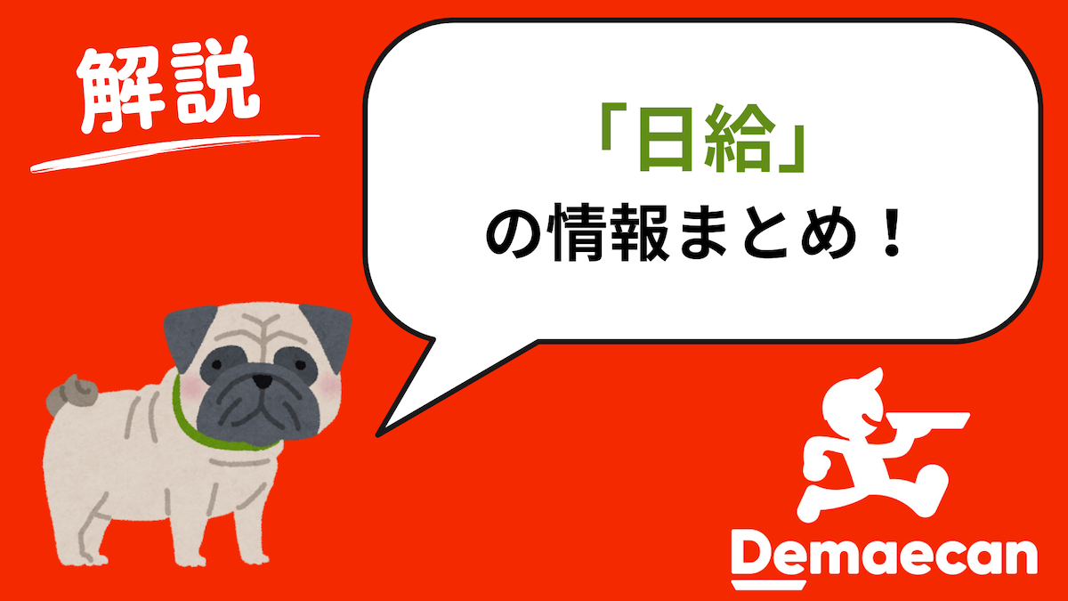 出前館 1日いくら稼げる？1日何件できる？