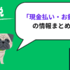 ウーバーイーツ 現金払い・お釣り