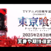 「スマスロ 東京喰種トーキョーグール」に関する記事です。