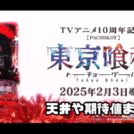 「スマスロ 東京喰種トーキョーグール」に関する記事です。